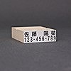 ゴム印-らくらくお名前スタンプ／2行タイプ／台木41mm×14mm（印面40.5mm×12.5mm）【商品番号：33000112】