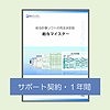給与計算ソフト／給与マイスター／フルスペック(サポート契約１年間＋全給与データバックアップ付)