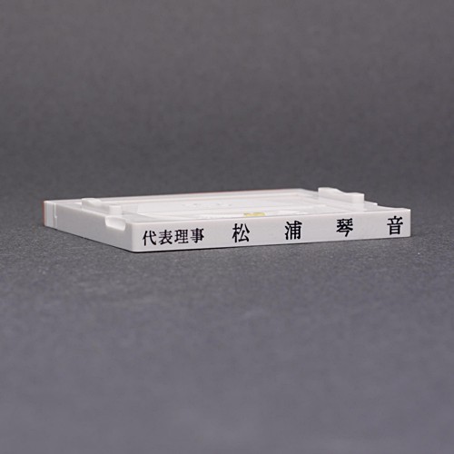 ゴム印-分割印・アドレスマークII／62mm×6mm／１枚／商品画像1