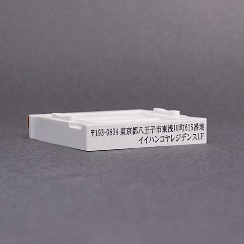 ゴム印-分割印・アドレスマークII／57mm×10.5mm（2行）／１枚／商品画像1