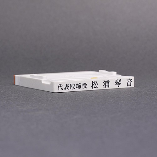 ゴム印-分割印・アドレスマークII／67mm×7mm／１枚／商品画像1