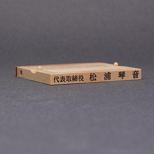 ゴム印-分割印・フリーメイトII／62mm×7mm／１枚／商品画像1