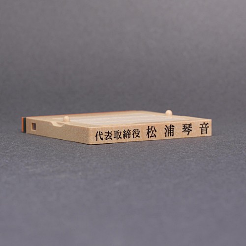 ゴム印-分割印・フリーメイトII／67mm×7mm／１枚／商品画像1