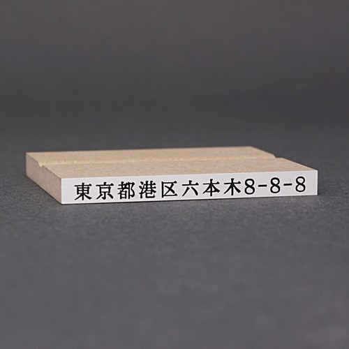 ゴム印-一行印／台木63×6mm（印面 57.5×4.5mm）／商品画像1