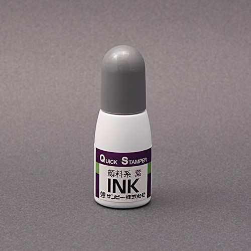 印鑑サプライ-サンビー補充インク・紫色（10cc）／商品画像1